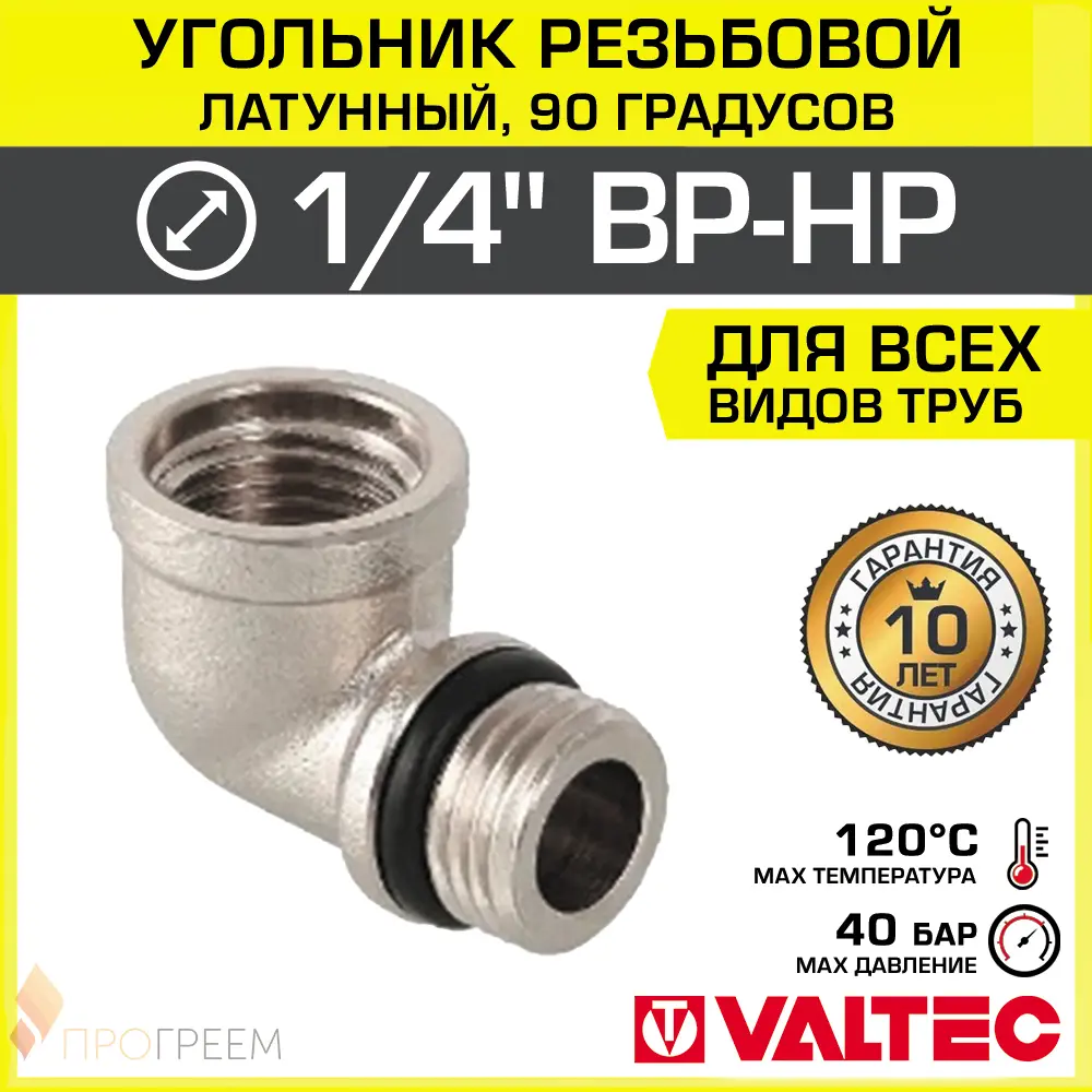 Фото Угол 90° Valtec 3/4"x3/4" ВР-НР латунь Фото Угол 90° Valtec 3/4"x3/4" ВР-НР латунь