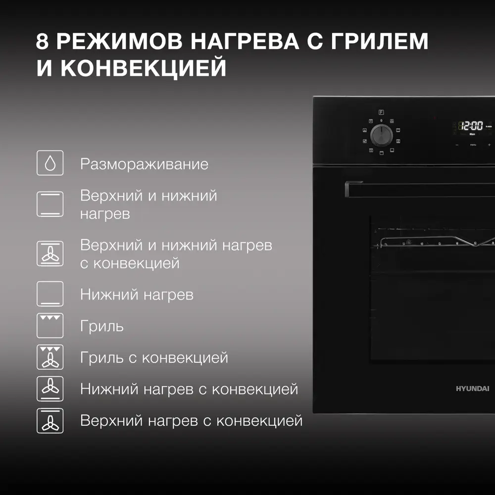 Фото 2 Встраиваемый духовой шкаф Hyundai 6009.25 Bg 59.60x60x56 см цвет черный Фото 2 Встраиваемый духовой шкаф Hyundai 6009.25 Bg 59.60x60x56 см цвет черный