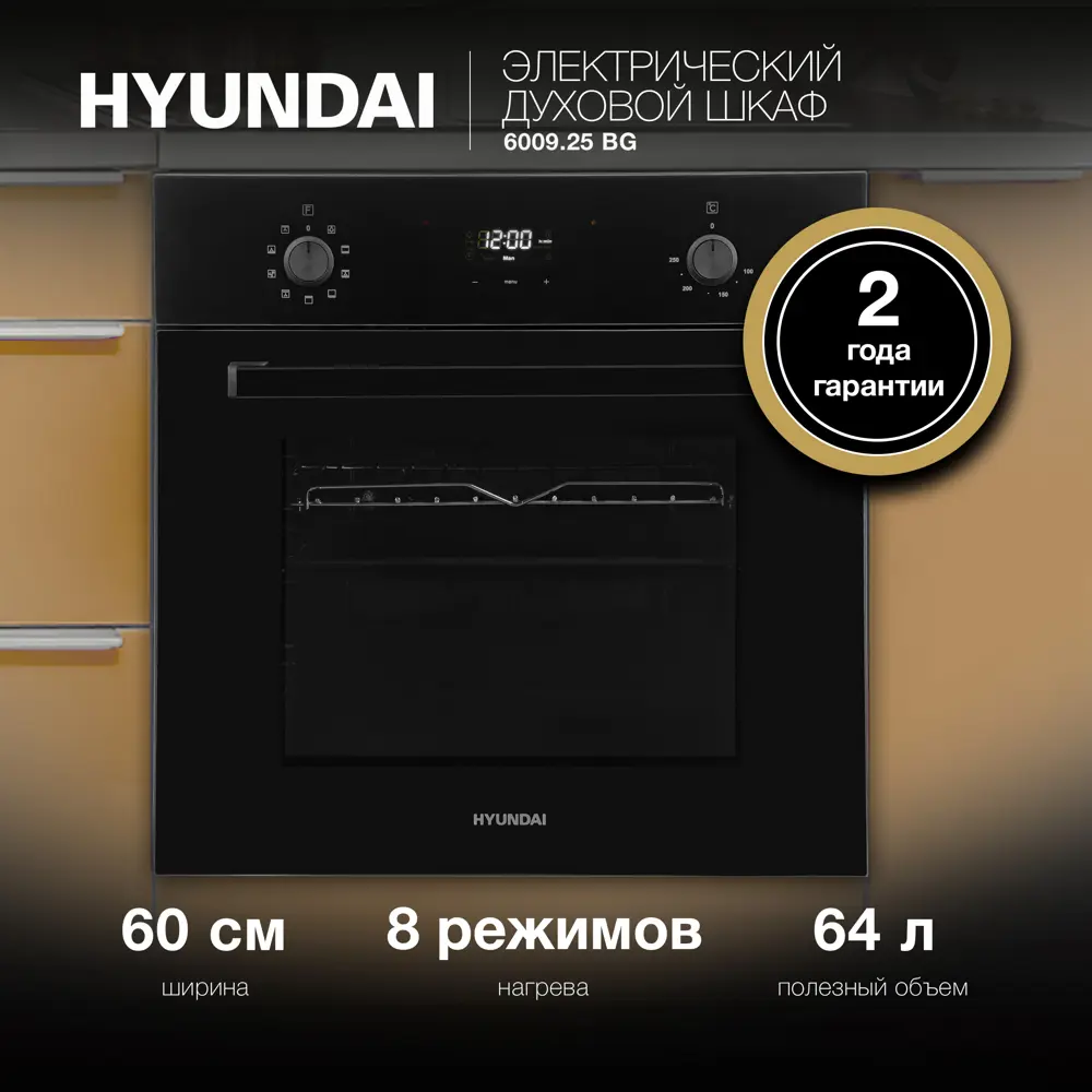Фото Встраиваемый духовой шкаф Hyundai 6009.25 Bg 59.60x60x56 см цвет черный Фото Встраиваемый духовой шкаф Hyundai 6009.25 Bg 59.60x60x56 см цвет черный