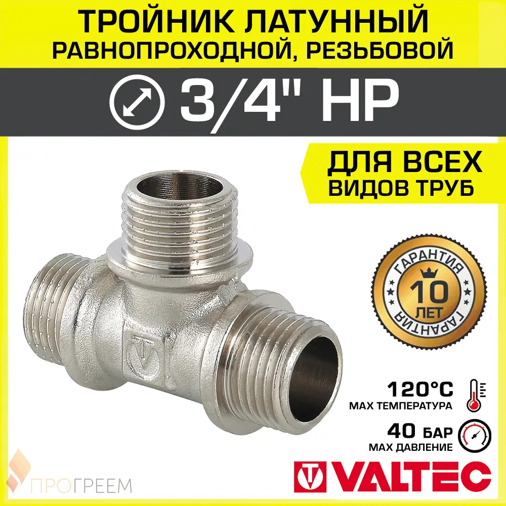 Фото Тройник переходной Valtec 3/4"x3/4"x3/4" НР латунь Фото Тройник переходной Valtec 3/4"x3/4"x3/4" НР латунь