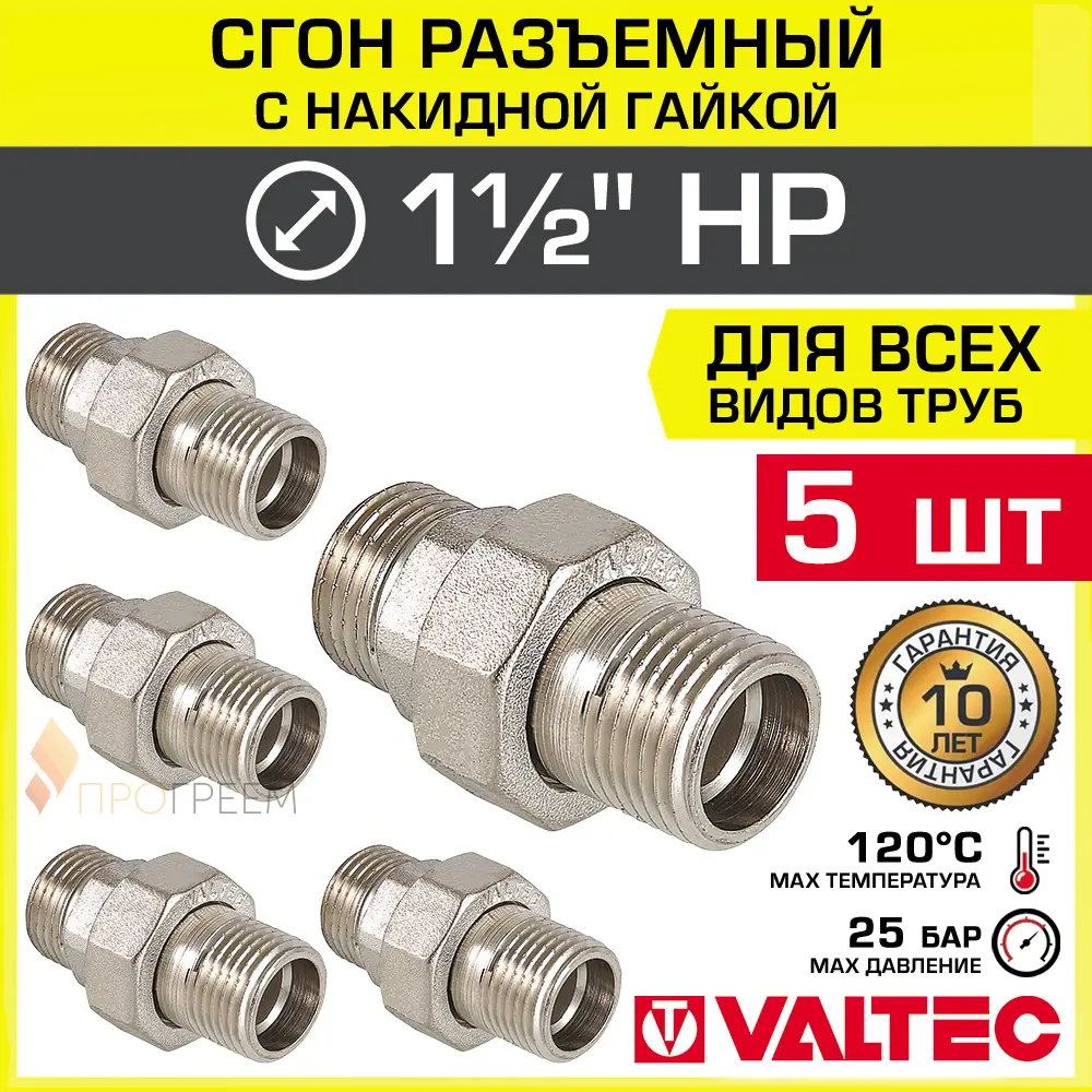 Фото Сгон Valtec 1 1/2"x1 1/2" НР латунь 5 шт Фото Сгон Valtec 1 1/2"x1 1/2" НР латунь 5 шт
