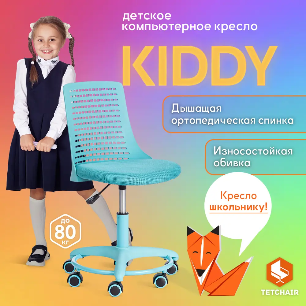 Фото Кресло детское TetChair Kiddy 10729 ткань бирюзовый Фото Кресло детское TetChair Kiddy 10729 ткань бирюзовый