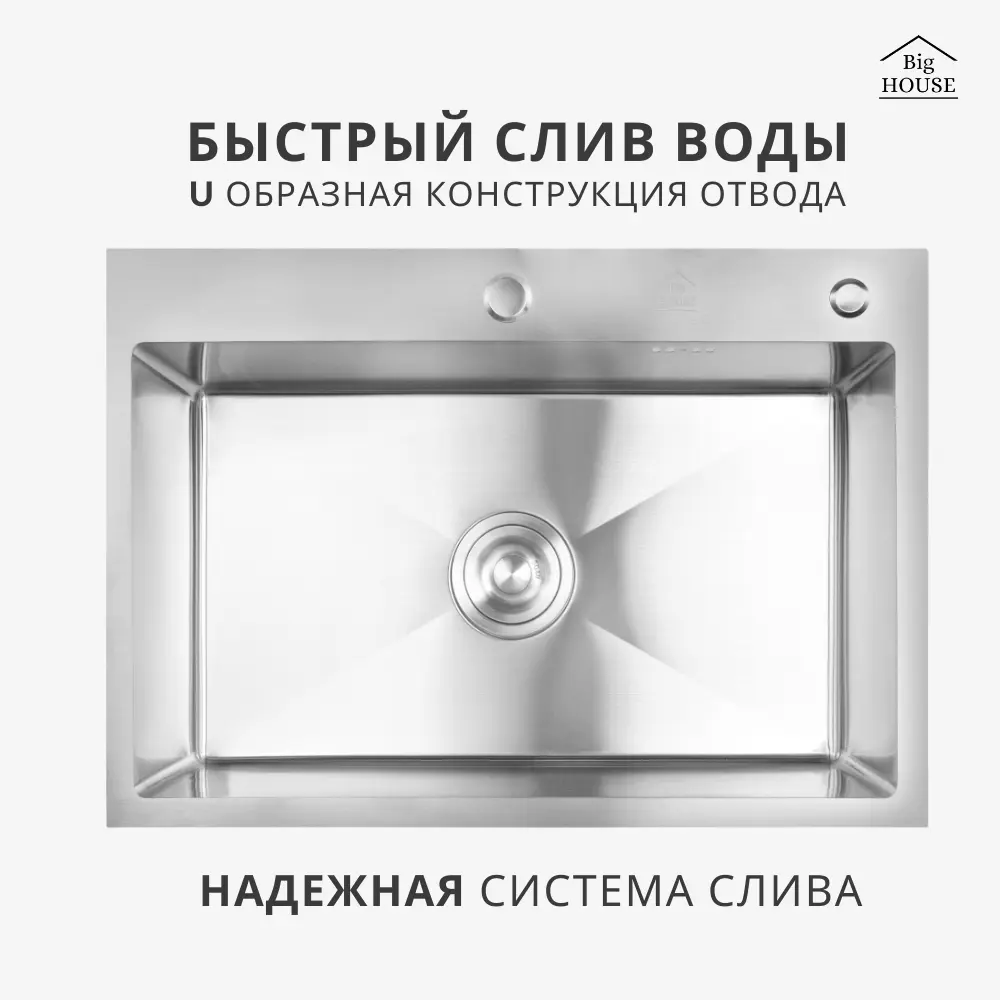 Фото 3 Мойка для кухни Big House HD6545-KD 45x65 см глубина чаши 21 см нержавеющая сталь цвет сатин Фото 3 Мойка для кухни Big House HD6545-KD 45x65 см глубина чаши 21 см нержавеющая сталь цвет сатин