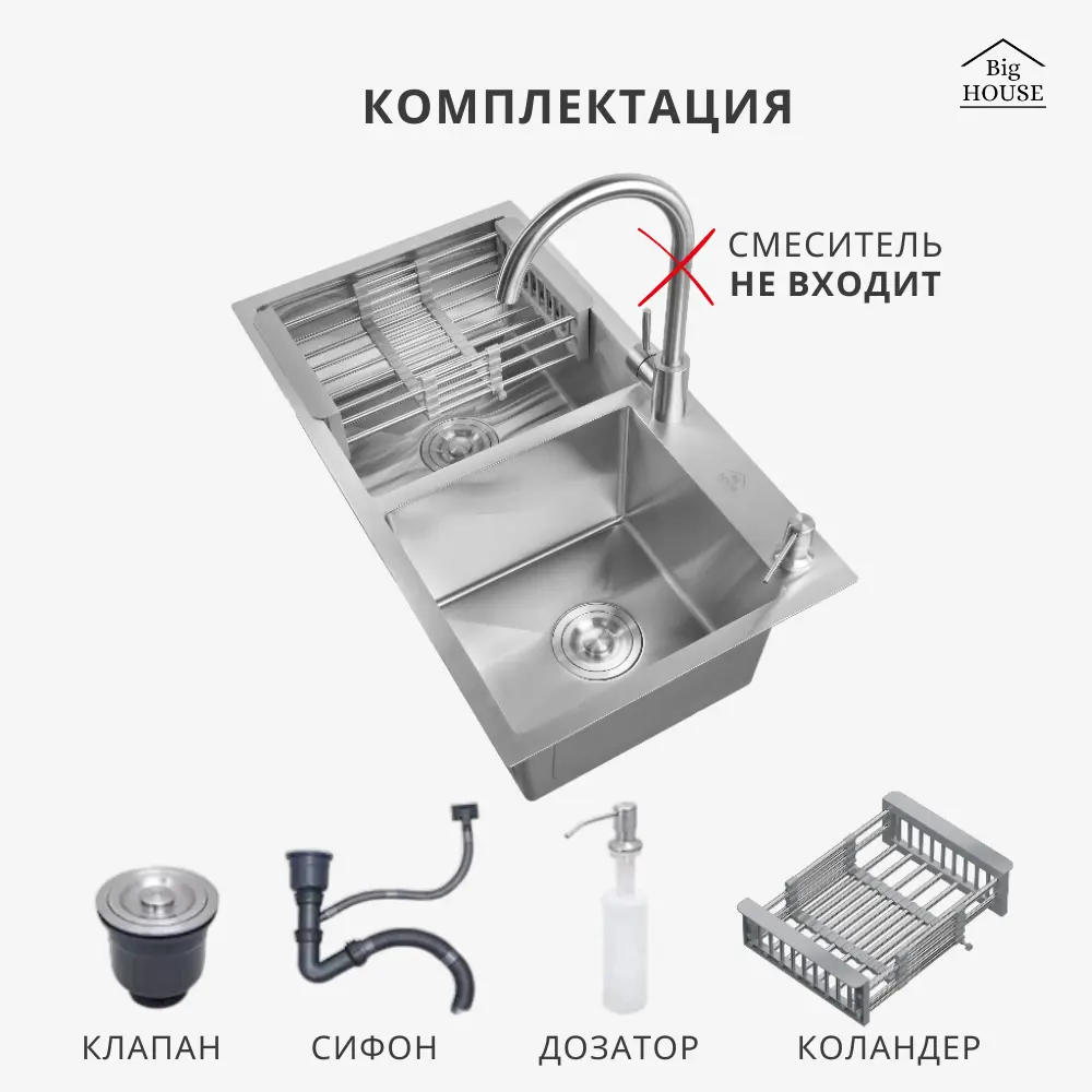 Фото 6 Мойка для кухни Big House HD7843/B-KD 43x78 см глубина чаши 21 см нержавеющая сталь цвет сатин Фото 6 Мойка для кухни Big House HD7843/B-KD 43x78 см глубина чаши 21 см нержавеющая сталь цвет сатин
