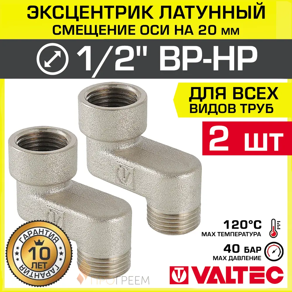 Фото Эксцентрик Valtec VTr.094.N.04020-2 1/2"x20 мм НР-ВР латунь 2 шт Фото Эксцентрик Valtec VTr.094.N.04020-2 1/2"x20 мм НР-ВР латунь 2 шт