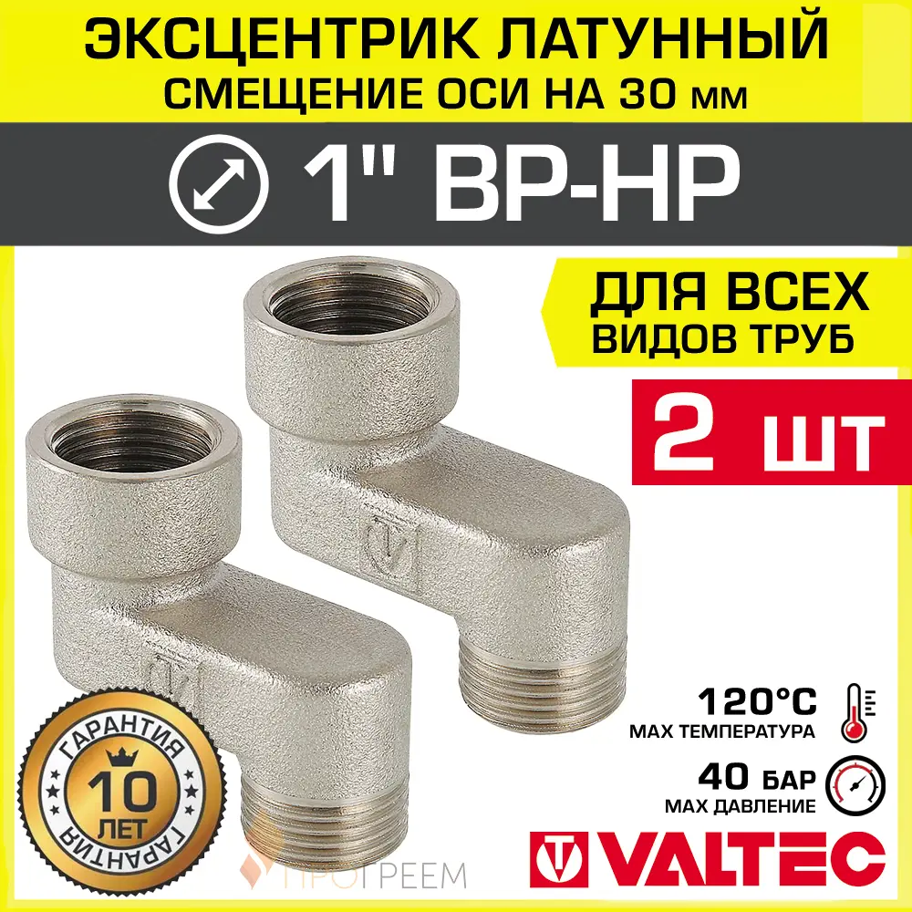 Фото Эксцентрик Valtec VTr.094.N.06030-2 1"x30 мм НР-ВР латунь 2 шт Фото Эксцентрик Valtec VTr.094.N.06030-2 1"x30 мм НР-ВР латунь 2 шт