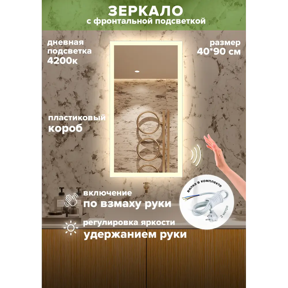Фото 2 Зеркало для ванной Alfa mirrors Niko-459 с вилкой Niko-459VzVd с подсветкой 40x90см Фото 2 Зеркало для ванной Alfa mirrors Niko-459 с вилкой Niko-459VzVd с подсветкой 40x90см