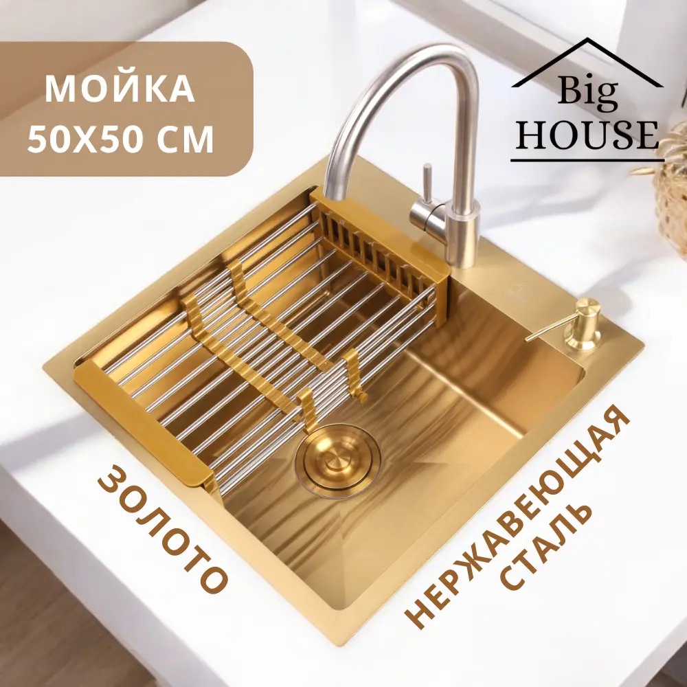 Фото 2 Мойка для кухни Big House BH5050G-1/B/G 50x50 см глубина чаши 21 см нержавеющая сталь цвет золото Фото 2 Мойка для кухни Big House BH5050G-1/B/G 50x50 см глубина чаши 21 см нержавеющая сталь цвет золото