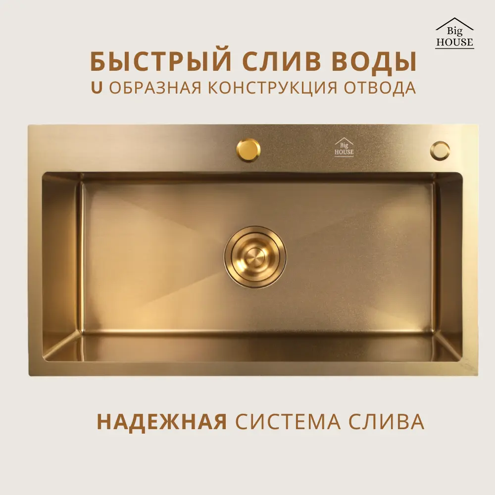 Фото 3 Мойка для кухни Big House HD7240G 40x72 см глубина чаши 21 см нержавеющая сталь цвет золото