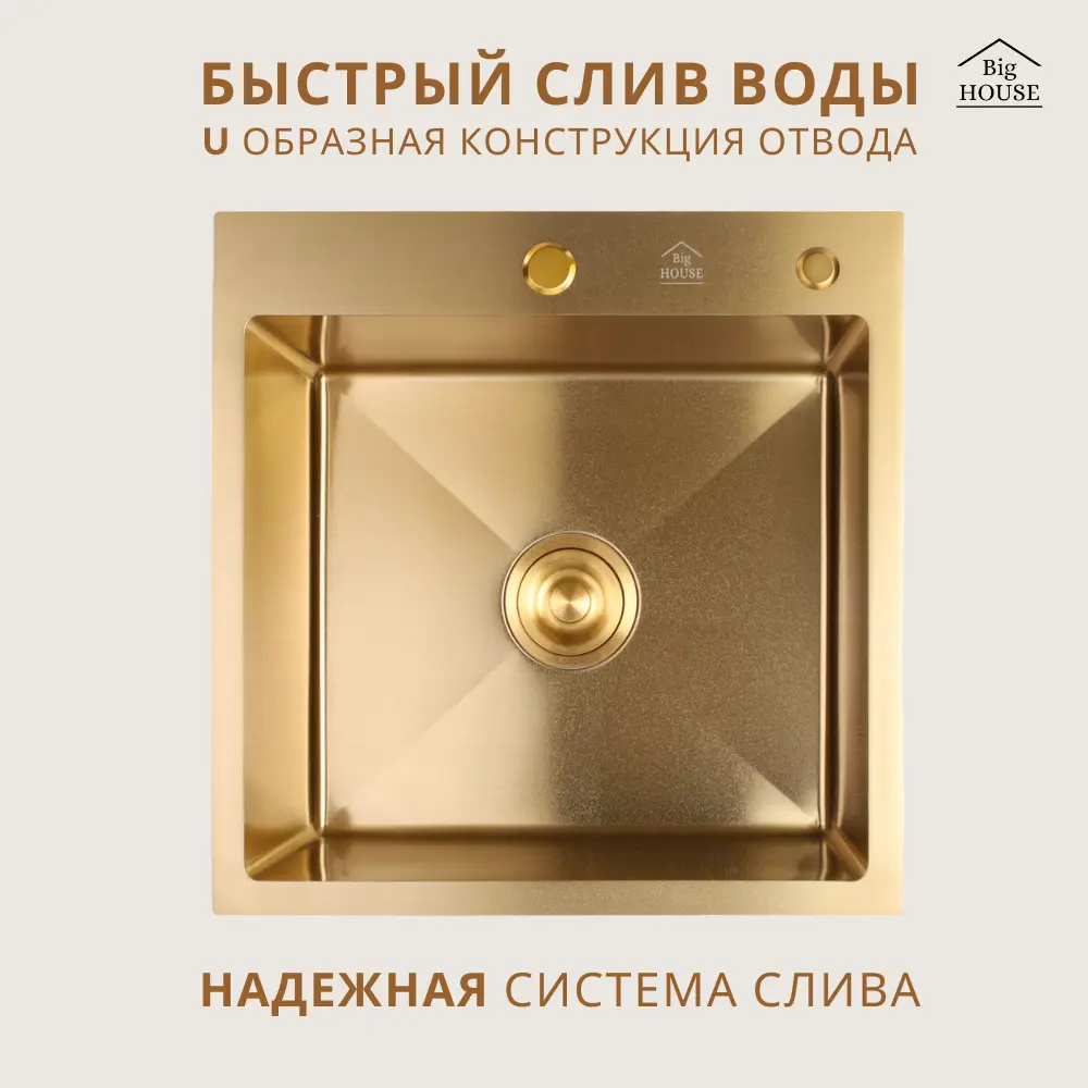 Фото 3 Мойка для кухни Big House BH5050G-1/B/G-KD 50x50 см глубина чаши 21 см нержавеющая сталь цвет золото Фото 3 Мойка для кухни Big House BH5050G-1/B/G-KD 50x50 см глубина чаши 21 см нержавеющая сталь цвет золото