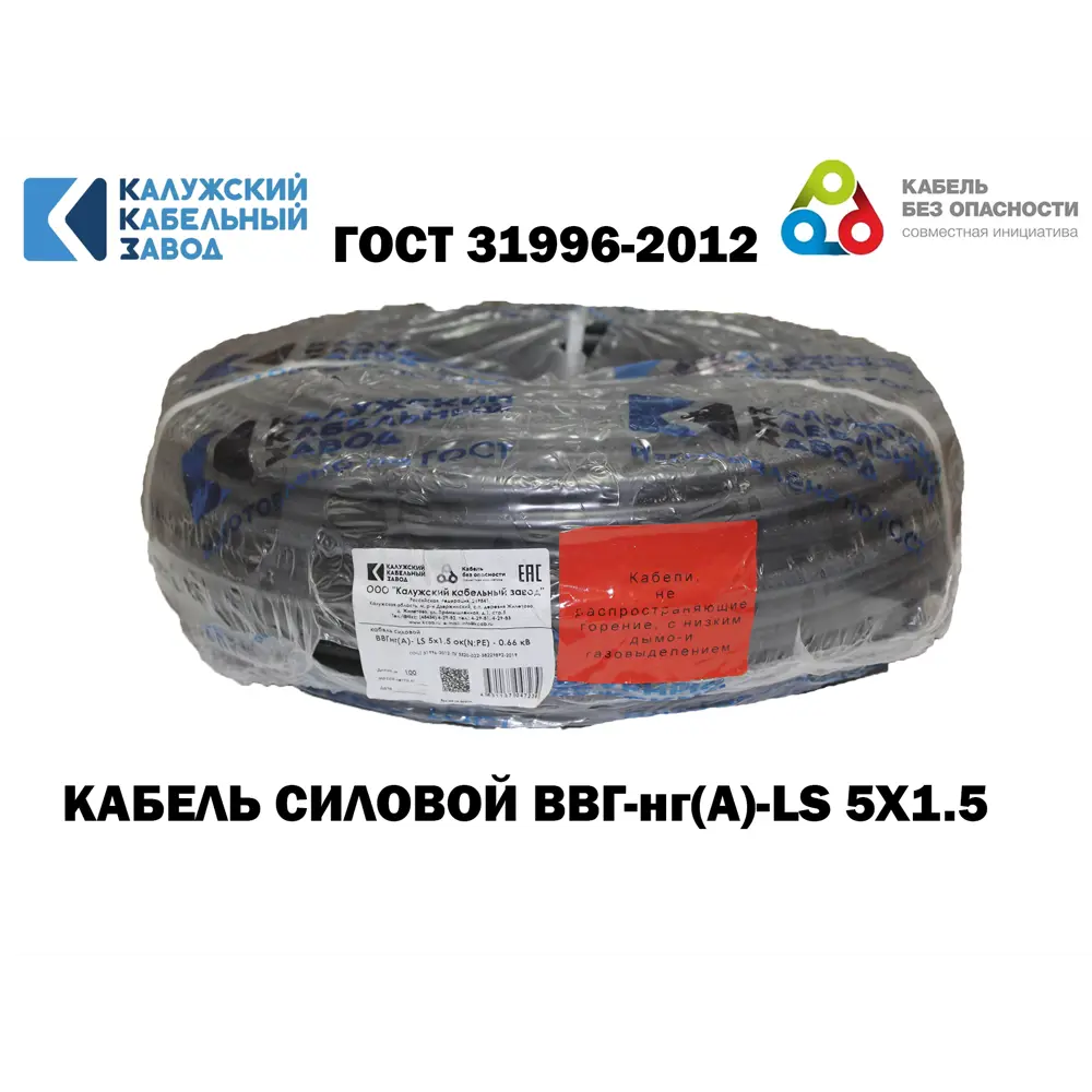 Фото Кабель Калужский кабельный завод ВВГ-нг(А)-LS(зп) 5x1.5 30 м ГОСТ Фото Кабель Калужский кабельный завод ВВГ-нг(А)-LS(зп) 5x1.5 30 м ГОСТ