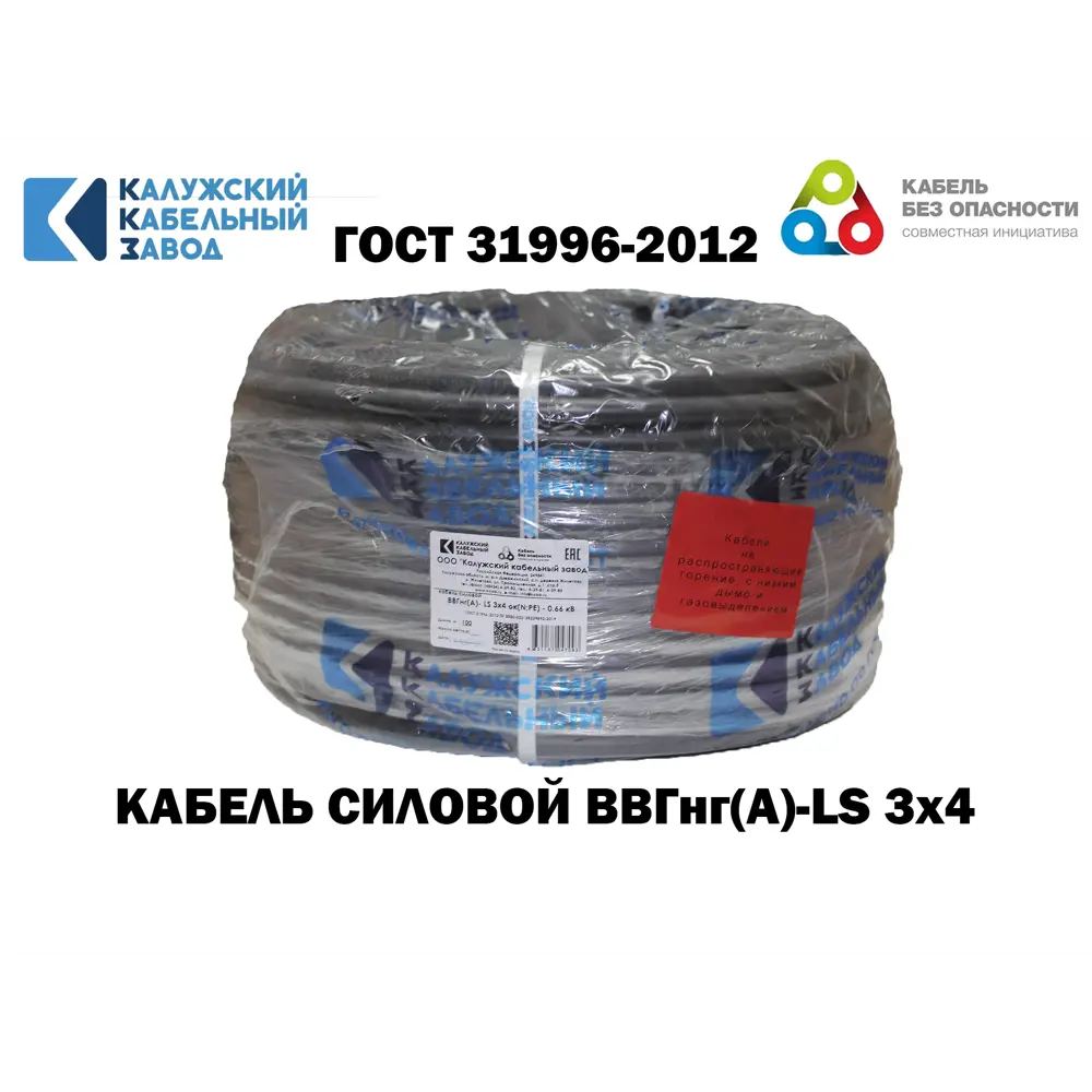 Фото Кабель Калужский кабельный завод ВВГ-нг(А)-LS(зп) 3x4 10 м ГОСТ Фото Кабель Калужский кабельный завод ВВГ-нг(А)-LS(зп) 3x4 10 м ГОСТ