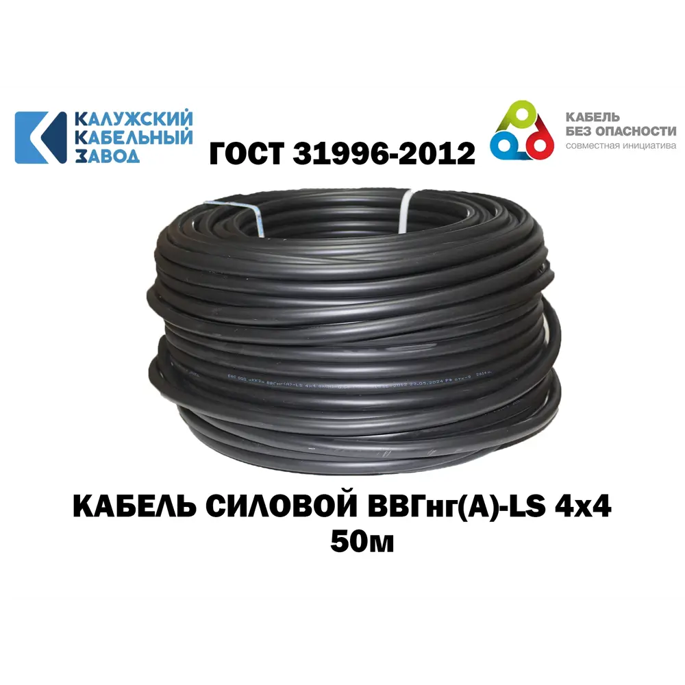 Фото 2 Кабель Калужский кабельный завод ВВГ-нг(А)-LS(зп) 4x4 50 м ГОСТ