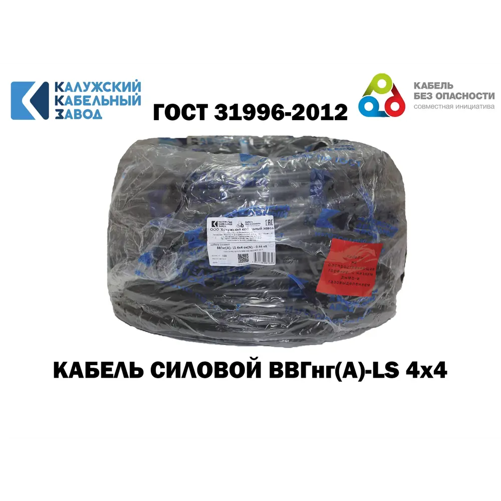 Фото Кабель Калужский кабельный завод ВВГ-нг(А)-LS(зп) 4x4 50 м ГОСТ
