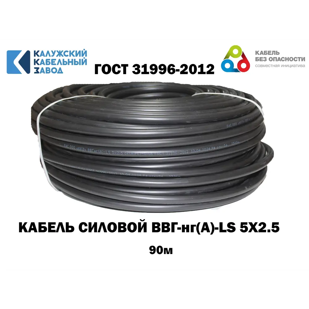 Фото 2 Кабель Калужский кабельный завод ВВГ-нг(А)-LS(зп) 5x2.5 90 м ГОСТ Фото 2 Кабель Калужский кабельный завод ВВГ-нг(А)-LS(зп) 5x2.5 90 м ГОСТ
