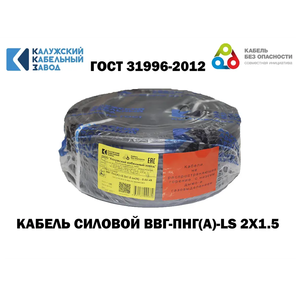 Фото Кабель Калужский кабельный завод ВВГ-Пнг(А)-LS 2x1.5 10 м ГОСТ Фото Кабель Калужский кабельный завод ВВГ-Пнг(А)-LS 2x1.5 10 м ГОСТ