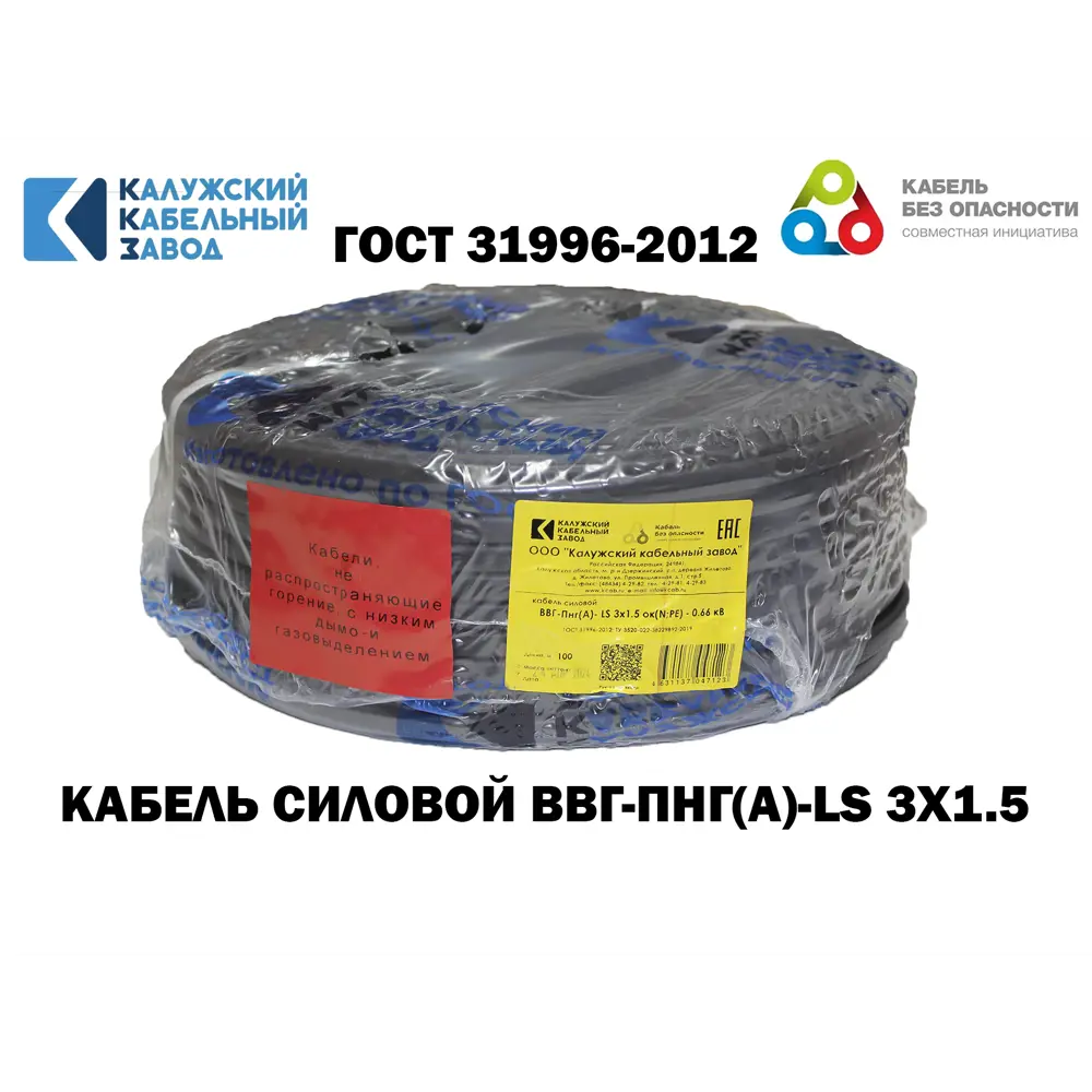 Фото Кабель Калужский кабельный завод ВВГ-Пнг(А)-LS 3x1.5 20 м ГОСТ Фото Кабель Калужский кабельный завод ВВГ-Пнг(А)-LS 3x1.5 20 м ГОСТ