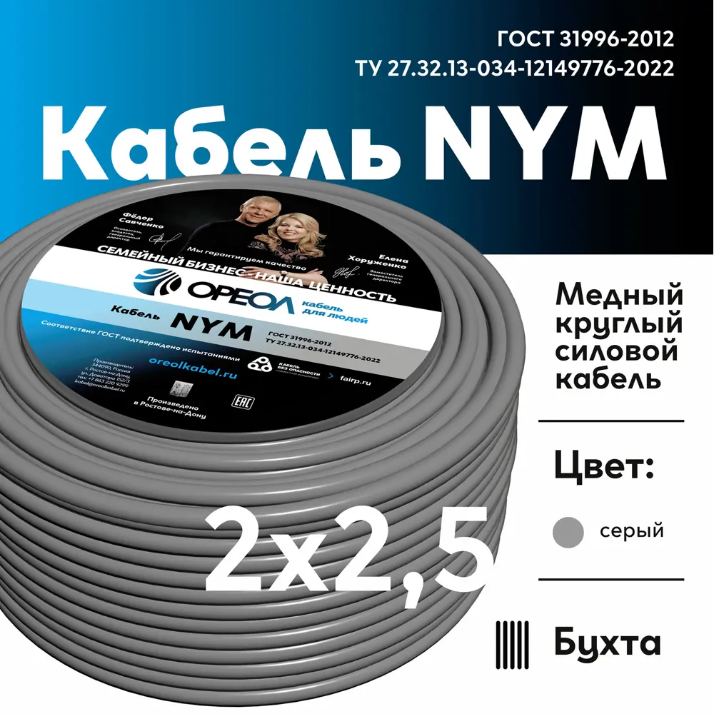 Фото Кабель Ореол NYM-O 2x2.5 10 м цвет серый ГОСТ Фото Кабель Ореол NYM-O 2x2.5 10 м цвет серый ГОСТ