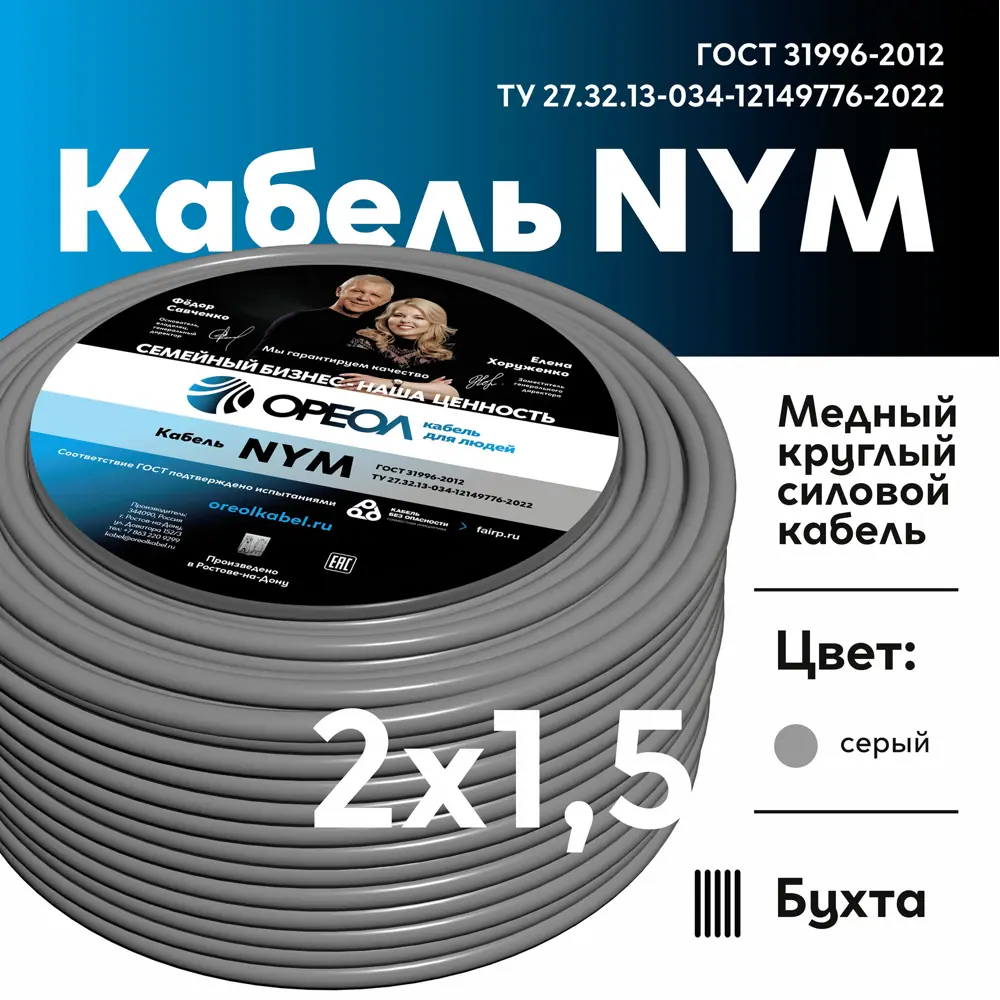 Фото Кабель Ореол NYM-O 2x1.5 5 м цвет серый ГОСТ Фото Кабель Ореол NYM-O 2x1.5 5 м цвет серый ГОСТ