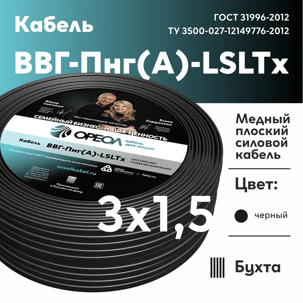 Фото Кабель Ореол ВВГп нг (А)-LS LTx 3x1.5 50 м ГОСТ Фото Кабель Ореол ВВГп нг (А)-LS LTx 3x1.5 50 м ГОСТ
