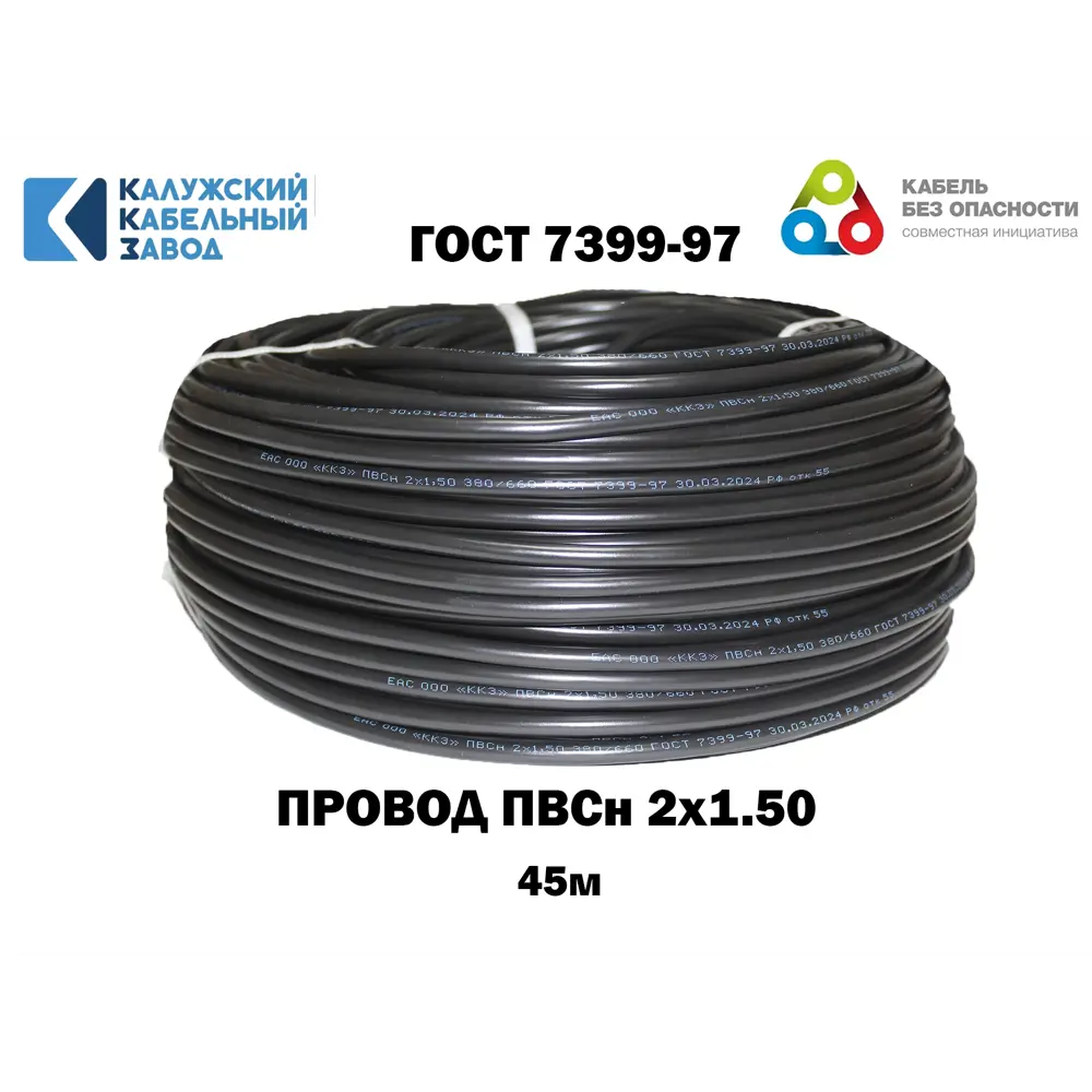 Фото 2 Провод Калужский кабельный завод ПВС 2x1.5 45 м цвет черный ГОСТ Фото 2 Провод Калужский кабельный завод ПВС 2x1.5 45 м цвет черный ГОСТ