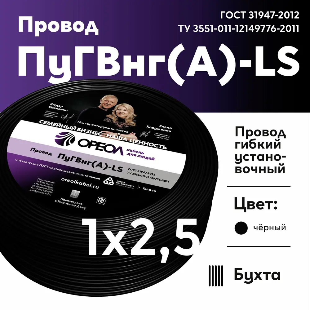 Фото Кабель Ореол ПуГВ нг(А)-LS 1x2.5 300 м цвет черный ГОСТ Фото Кабель Ореол ПуГВ нг(А)-LS 1x2.5 300 м цвет черный ГОСТ