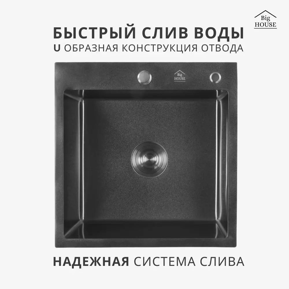 Фото 3 Мойка для кухни Big House BH5050G-1/B/G 50x50 см глубина чаши 21 см нержавеющая сталь цвет графит Фото 3 Мойка для кухни Big House BH5050G-1/B/G 50x50 см глубина чаши 21 см нержавеющая сталь цвет графит