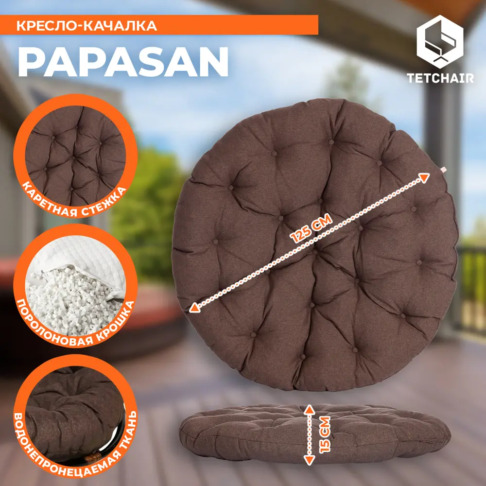 Фото 5 Кресло-качалка с подушкой TetChair 13746 PAPASAN цвет темно-коричневый Фото 5 Кресло-качалка с подушкой TetChair 13746 PAPASAN цвет темно-коричневый