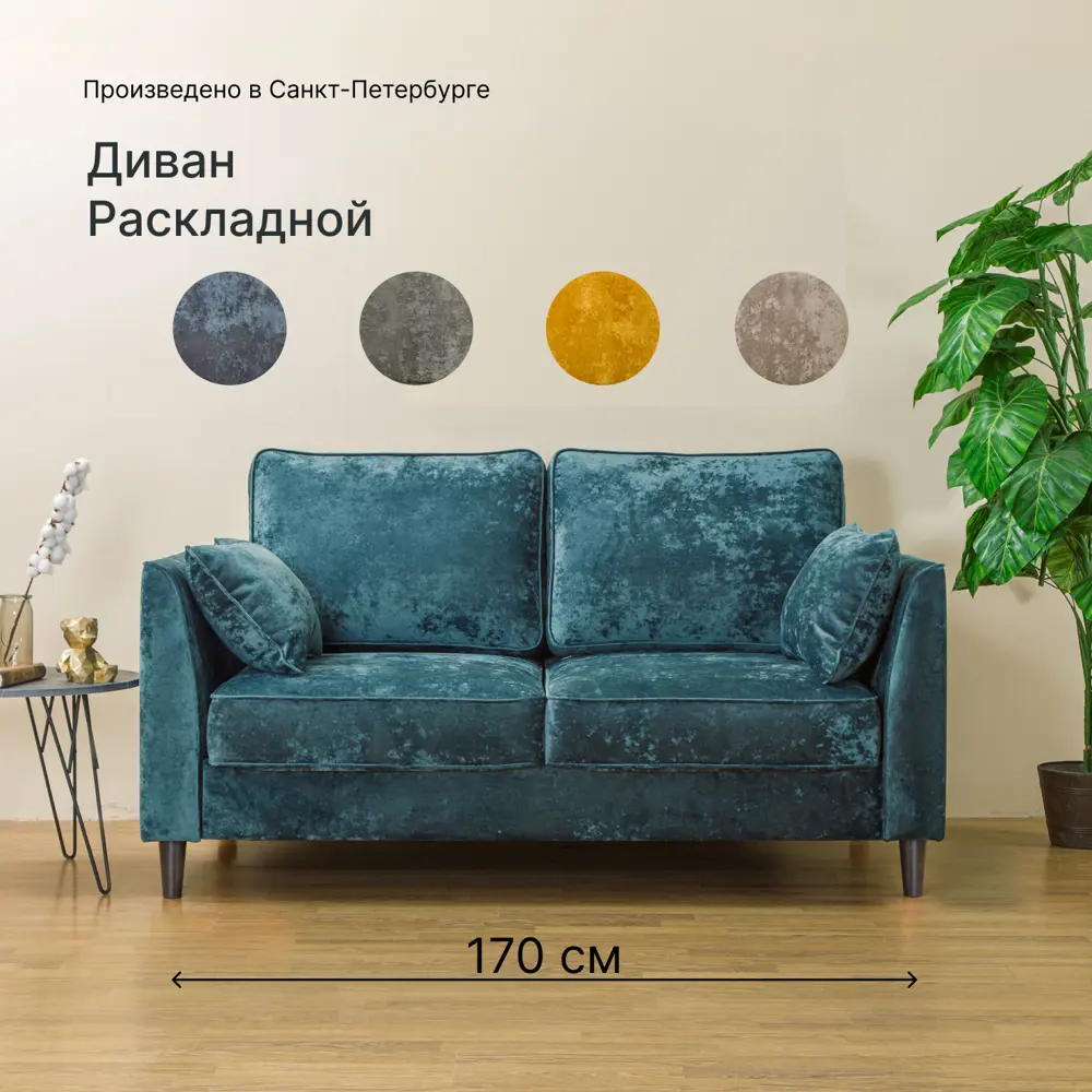 Фото 7 Диван мини прямой расладной Нота мебель flayt 170x90x95 см велюр цвет бирюзовый Фото 7 Диван мини прямой расладной Нота мебель flayt 170x90x95 см велюр цвет бирюзовый