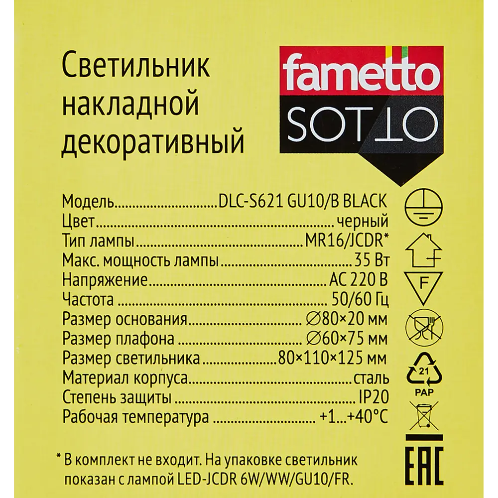 Фото 8 Спот поворотный Fametto S621 3 м² с выключателем GU10 цвет черный Фото 8 Спот поворотный Fametto S621 3 м² с выключателем GU10 цвет черный