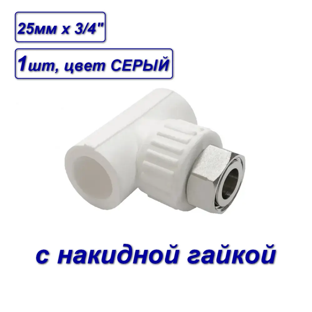 Фото 2 Тройник комбинированный Valfex 25x3/4"x25 мм ВП-ВР полипропилен 10140025Г Фото 2 Тройник комбинированный Valfex 25x3/4"x25 мм ВП-ВР полипропилен 10140025Г