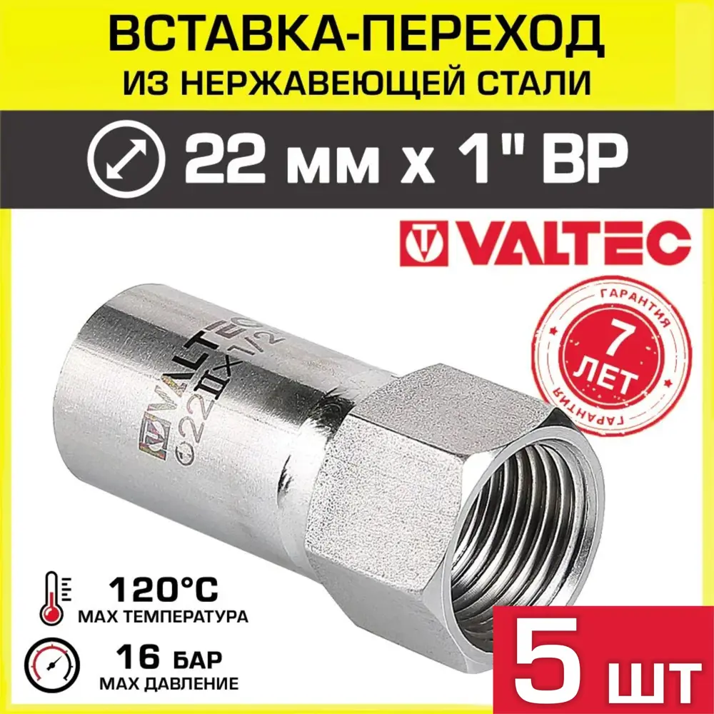 Фото Вставка Valtec 1"x22 мм ВР-ВПр нержавеющая сталь 5 шт Фото Вставка Valtec 1"x22 мм ВР-ВПр нержавеющая сталь 5 шт