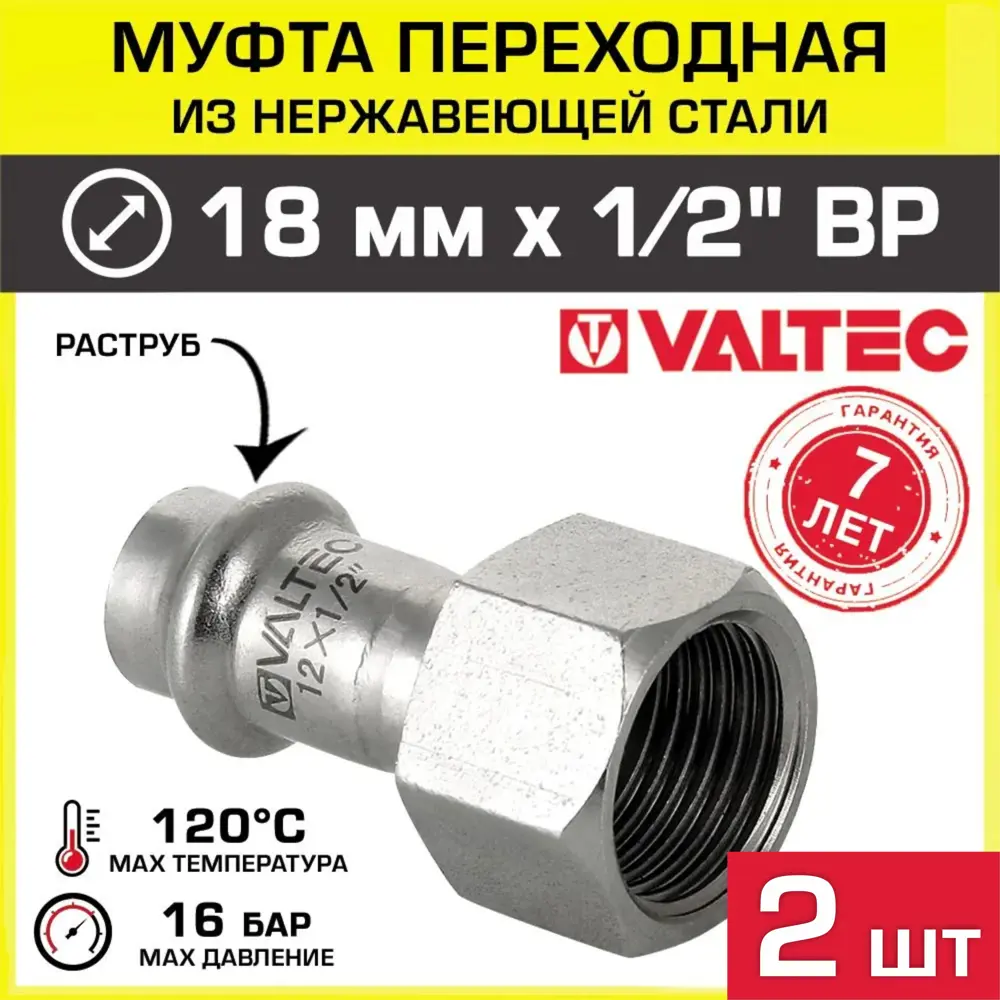 Фото Муфта комбинированная Valtec 1/2"x18 мм ВР-ВПр нержавеющая сталь 2 шт Фото Муфта комбинированная Valtec 1/2"x18 мм ВР-ВПр нержавеющая сталь 2 шт