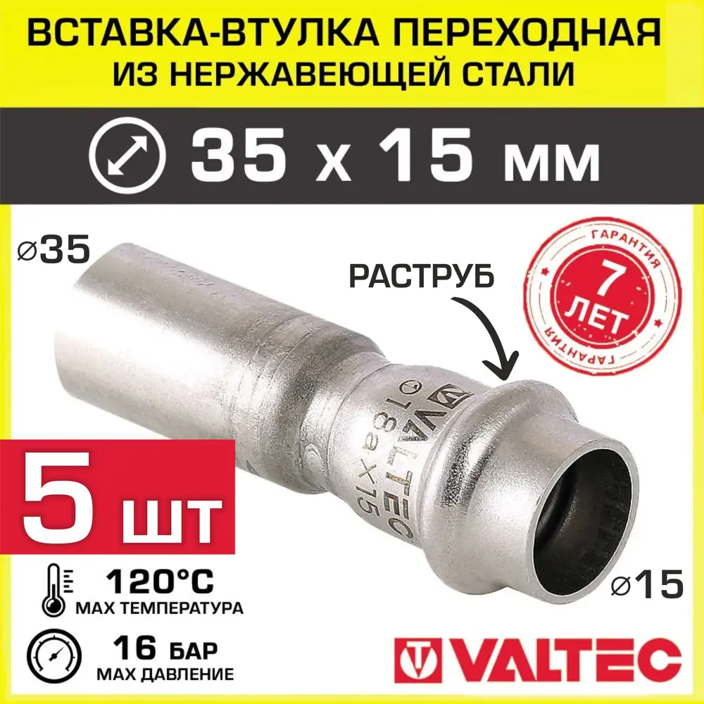Фото Вставка Valtec 35x15 мм ВПр нержавеющая сталь 5 шт Фото Вставка Valtec 35x15 мм ВПр нержавеющая сталь 5 шт