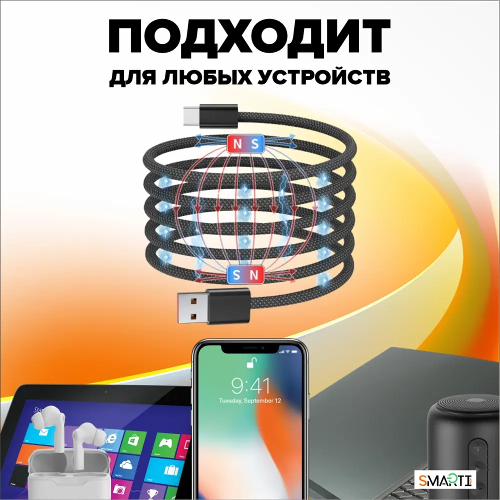 Фото 6 Кабель для зарядки Type A - Type-C SmartiNext SN-CM-TATC магнитный цвет черный Фото 6 Кабель для зарядки Type A - Type-C SmartiNext SN-CM-TATC магнитный цвет черный