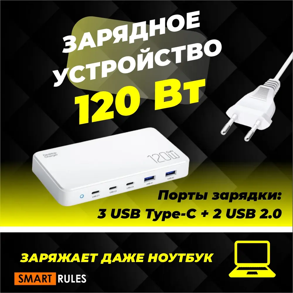 Фото 2 Зарядное устройство SmartiNext 120 Вт цвет белый Фото 2 Зарядное устройство SmartiNext 120 Вт цвет белый
