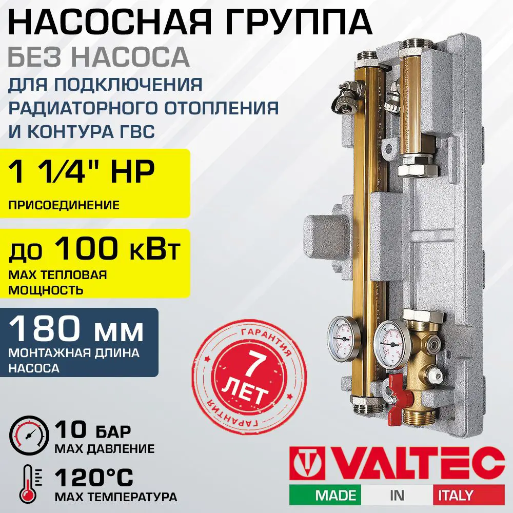 Фото Насосная группа Valtec Varimix VT.VAR10.G.07 1 1/4" под насос 180 мм с термометрами Фото Насосная группа Valtec Varimix VT.VAR10.G.07 1 1/4" под насос 180 мм с термометрами