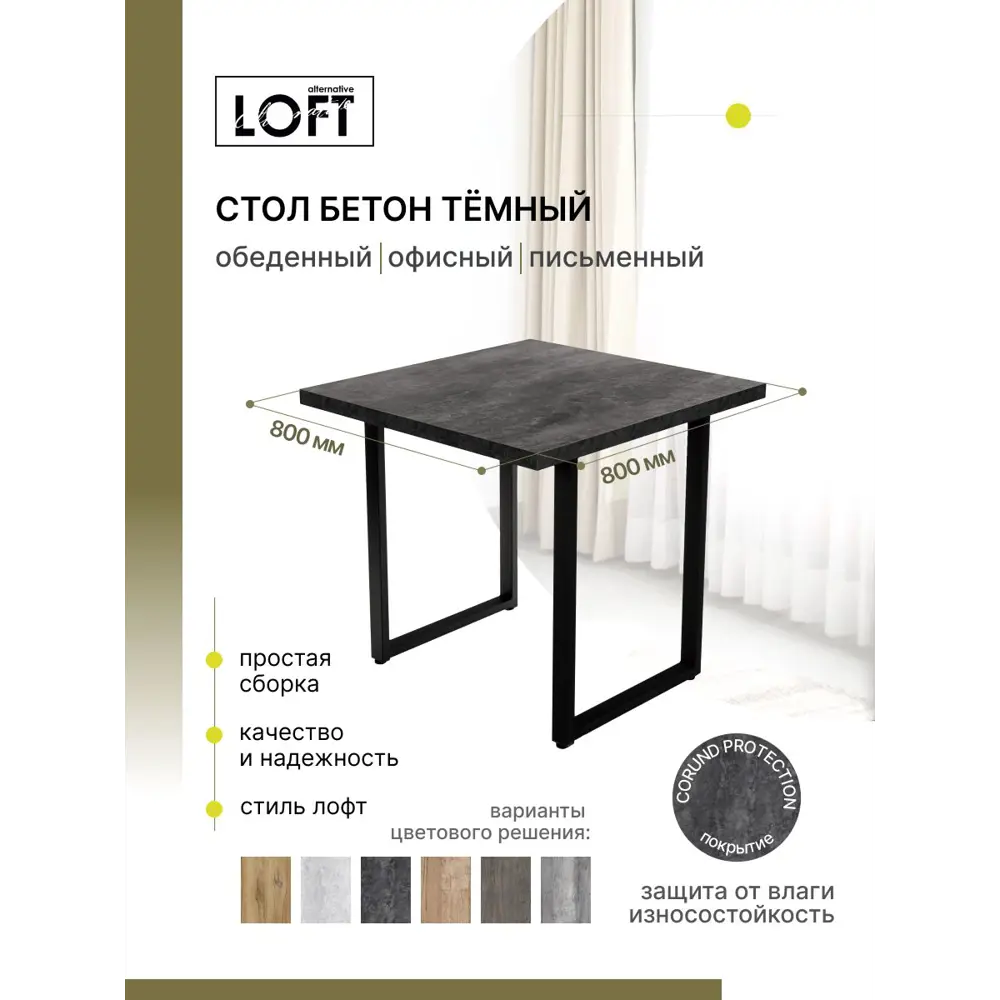 Фото 2 Стол многофункциональный квадратный Завод невский ламинат прямой 80x80 см водостойкие плиты ДСП цвет бетон графит Фото 2 Стол многофункциональный квадратный Завод невский ламинат прямой 80x80 см водостойкие плиты ДСП цвет бетон графит