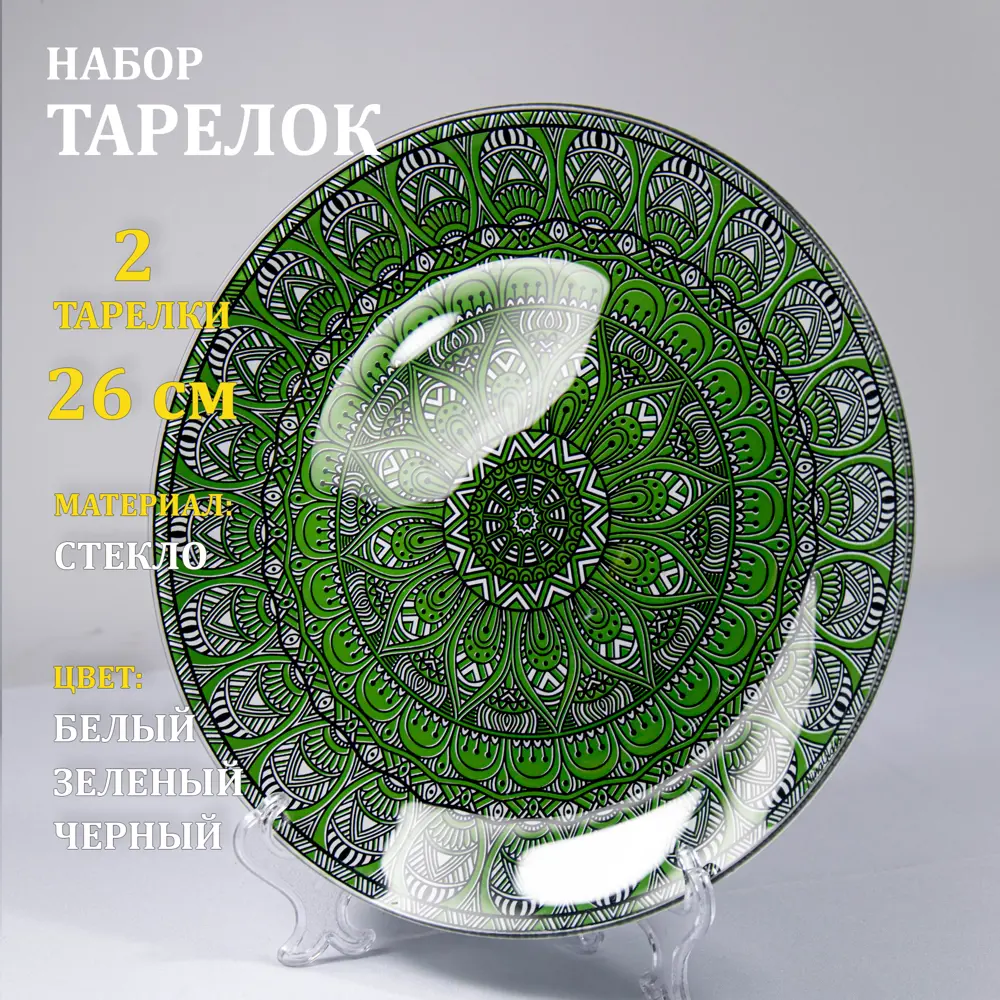 Фото Комплект тарелок обеденных 26 см Завод Элетех стекло цвет зеленый Фото Комплект тарелок обеденных 26 см Завод Элетех стекло цвет зеленый