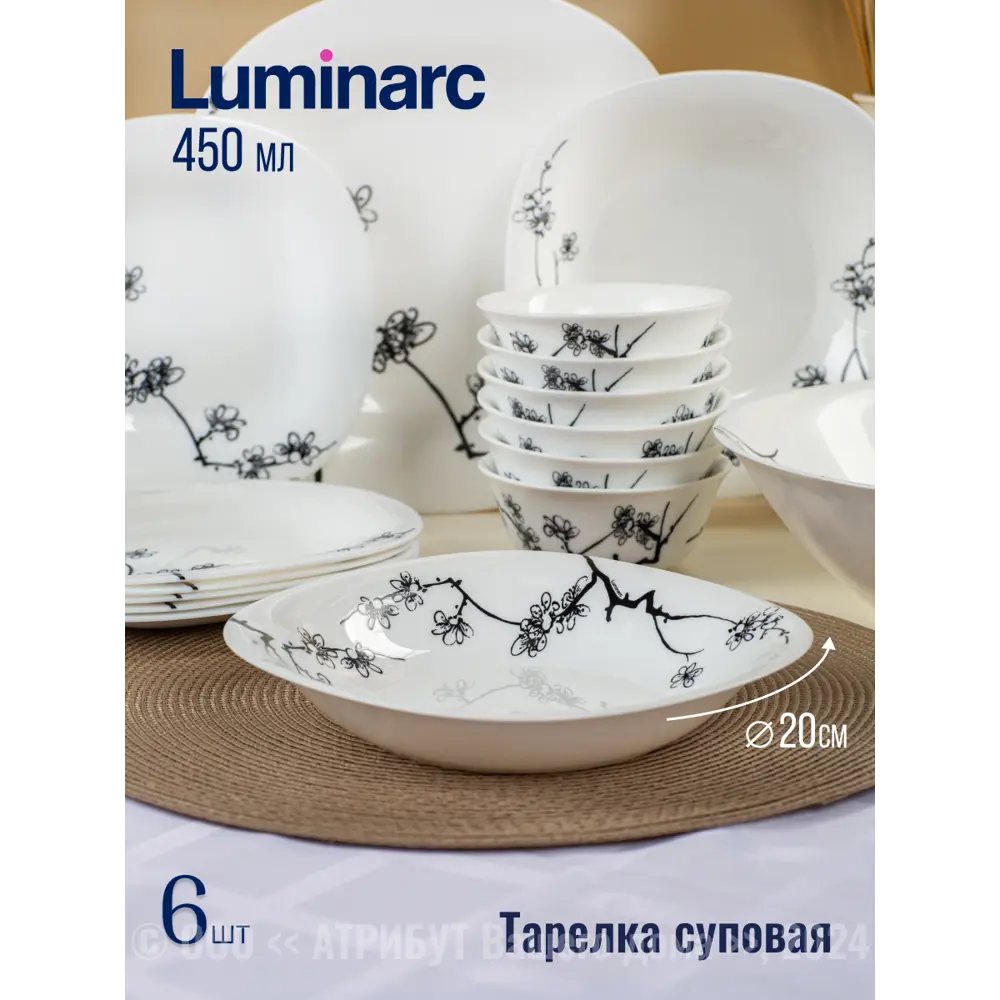 Фото 4 Набор столовый Luminarc Карин Минг 46 предметов 6 персон стекло цвет белый Фото 4 Набор столовый Luminarc Карин Минг 46 предметов 6 персон стекло цвет белый
