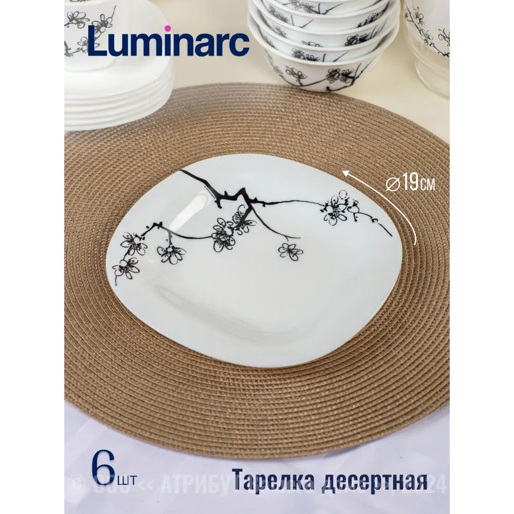 Фото 5 Набор столовый Luminarc Карин Минг 46 предметов 6 персон стекло цвет белый Фото 5 Набор столовый Luminarc Карин Минг 46 предметов 6 персон стекло цвет белый