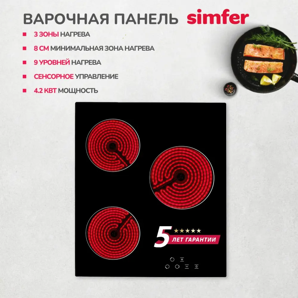 Фото 2 Стеклокерамическая варочная панель Simfer H45D13B001 45 см 3 конфорки цвет черный Фото 2 Стеклокерамическая варочная панель Simfer H45D13B001 45 см 3 конфорки цвет черный