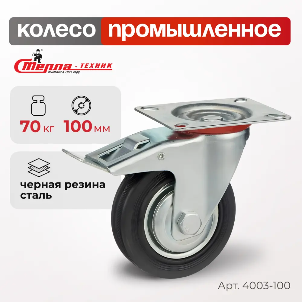 Фото Колесо поворотное с тормозом Стелла-техник 4003-100 Ø 100 мм Фото Колесо поворотное с тормозом Стелла-техник 4003-100 Ø 100 мм