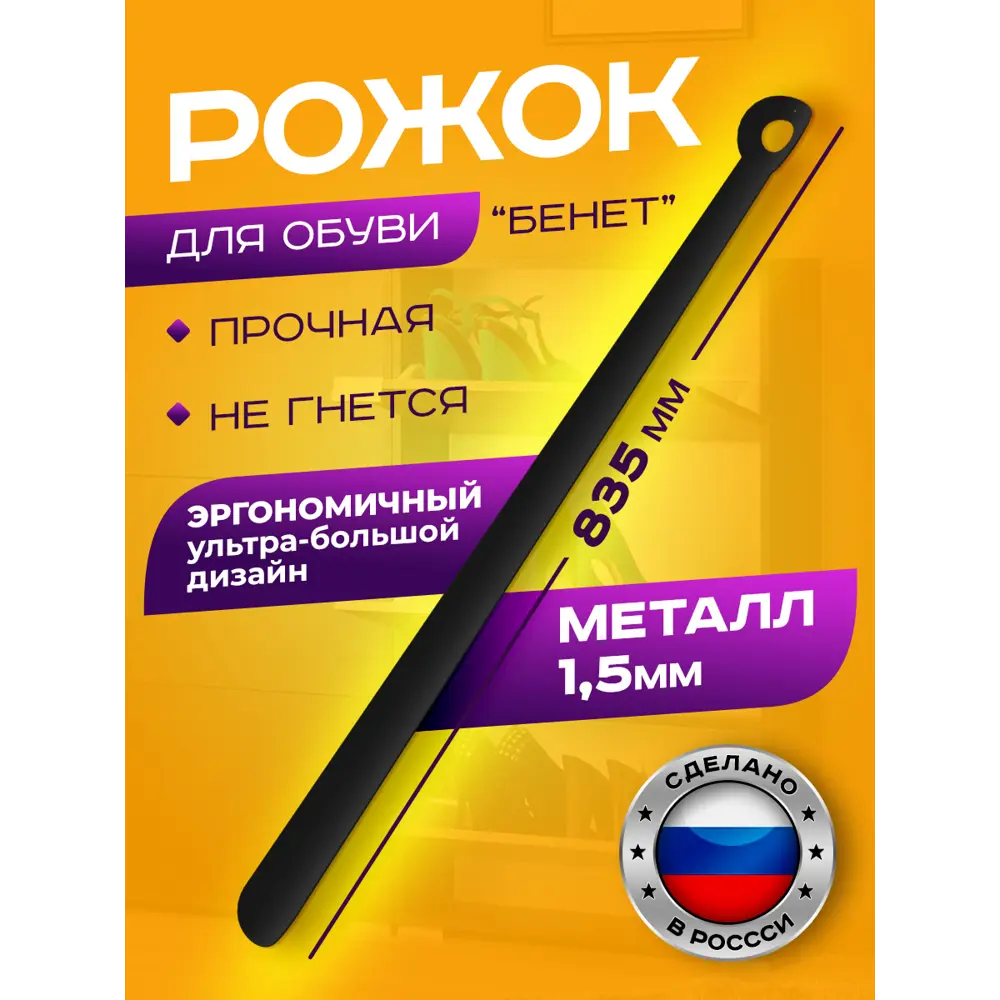 Фото Ложка для обуви Ilikpro 83.5 см металл цвет черный Фото Ложка для обуви Ilikpro 83.5 см металл цвет черный