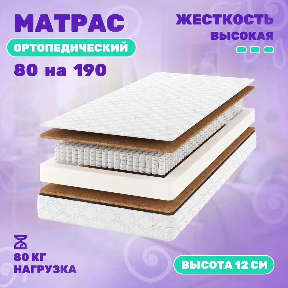 Фото Матрас Дрим Хард 80x190 см независимый пружинный блок, односпальный, жесткий, кокосовый Фото Матрас Дрим Хард 80x190 см независимый пружинный блок, односпальный, жесткий, кокосовый