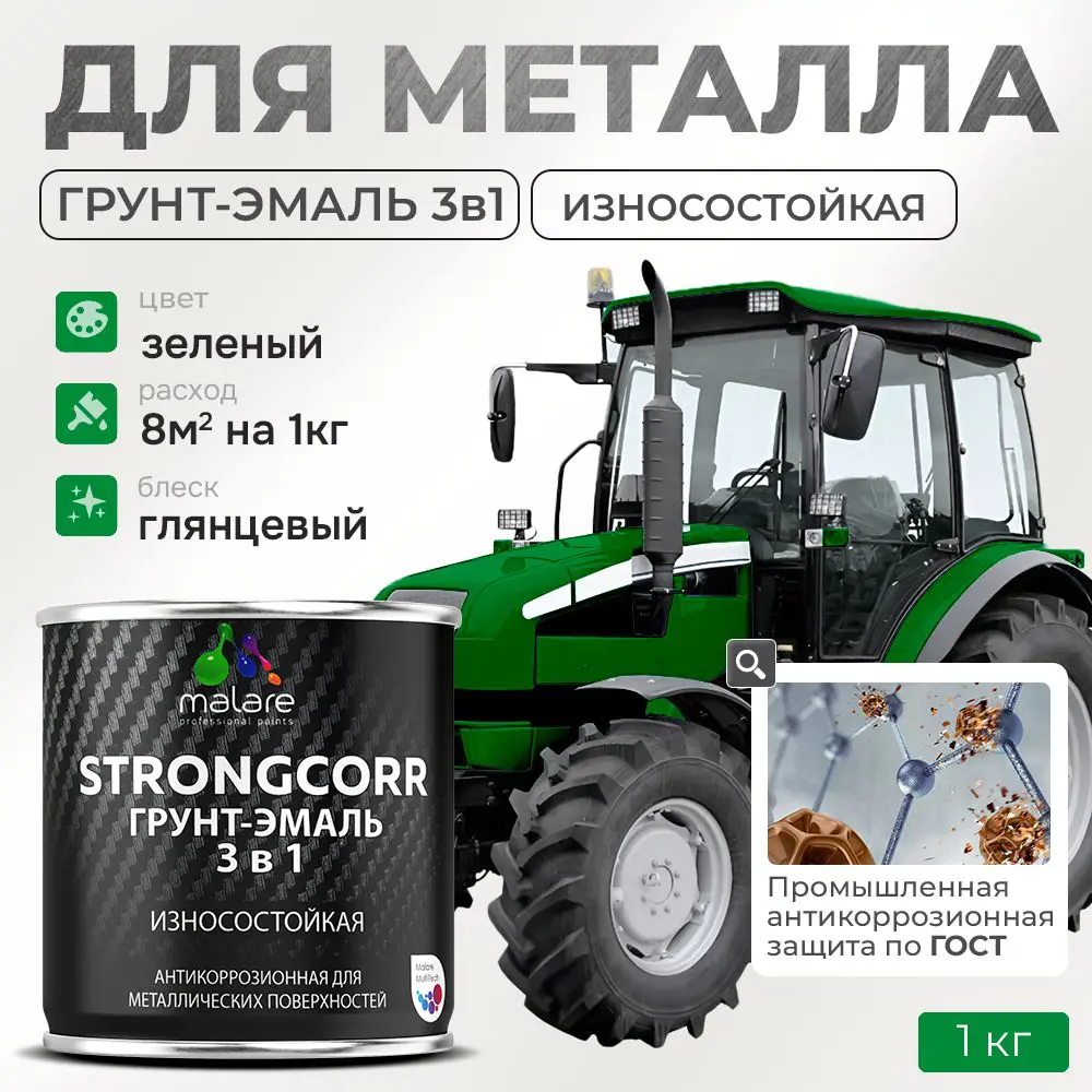 Фото Грунт-эмаль по ржавчине 3 в 1 Malare StrongCorr износостойкая глянцевая цвет RAL 6032 зеленый 1 кг Фото Грунт-эмаль по ржавчине 3 в 1 Malare StrongCorr износостойкая глянцевая цвет RAL 6032 зеленый 1 кг