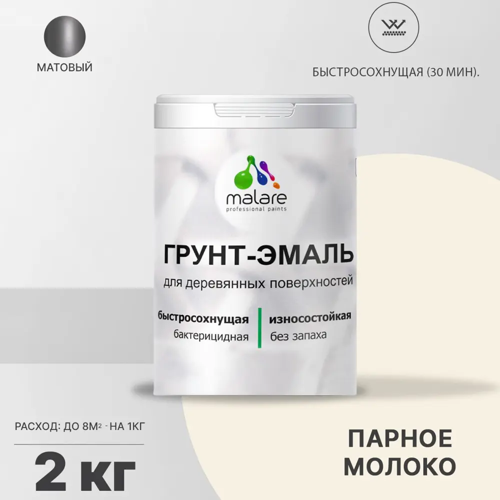 Фото Грунт-эмаль 3 в 1 для дерева Malare Wood антисептическая быстросохнущая матовая цвет парное молоко 2 кг Фото Грунт-эмаль 3 в 1 для дерева Malare Wood антисептическая быстросохнущая матовая цвет парное молоко 2 кг