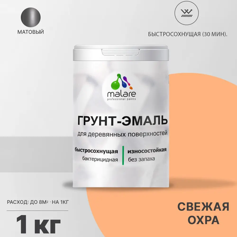 Фото Грунт-эмаль 3 в 1 для дерева Malare Wood антисептическая быстросохнущая матовая цвет свежая охра 1 кг Фото Грунт-эмаль 3 в 1 для дерева Malare Wood антисептическая быстросохнущая матовая цвет свежая охра 1 кг