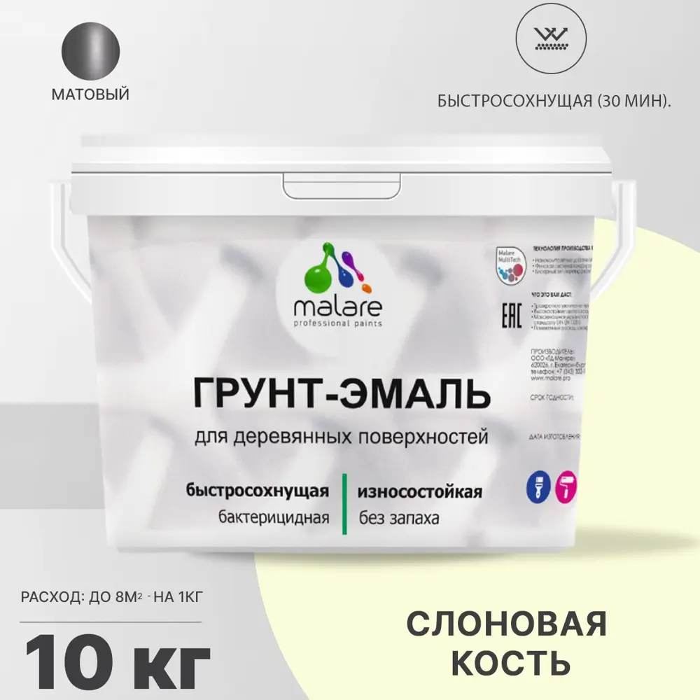 Фото Грунт-эмаль 3 в 1 для дерева Malare Wood антисептическая быстросохнущая матовая цвет слоновая кость 10 кг Фото Грунт-эмаль 3 в 1 для дерева Malare Wood антисептическая быстросохнущая матовая цвет слоновая кость 10 кг