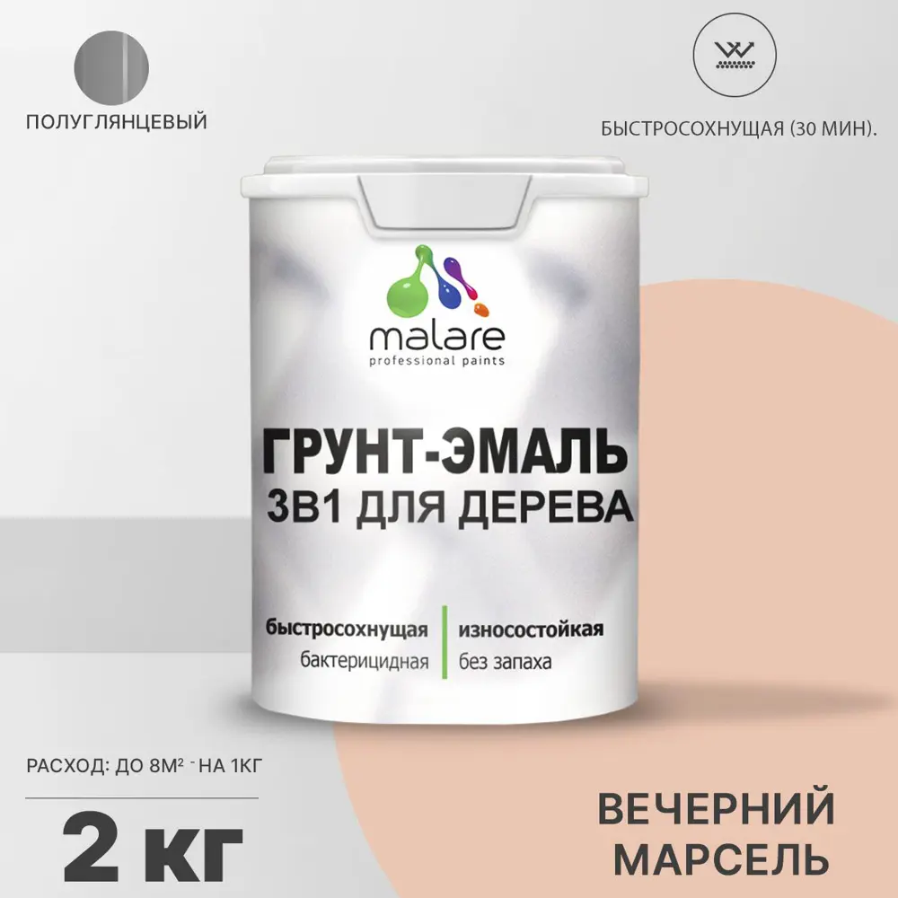 Фото Грунт-эмаль 3 в 1 для дерева Malare Wood антисептическая быстросохнущая полуглянцевая цвет вечерний марсель 2 кг Фото Грунт-эмаль 3 в 1 для дерева Malare Wood антисептическая быстросохнущая полуглянцевая цвет вечерний марсель 2 кг